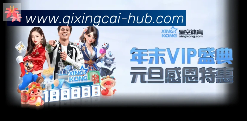 七星彩官网发展历程